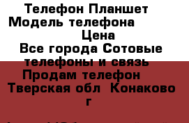 Телефон-Планшет › Модель телефона ­ Lenovo TAB 3 730X › Цена ­ 11 000 - Все города Сотовые телефоны и связь » Продам телефон   . Тверская обл.,Конаково г.